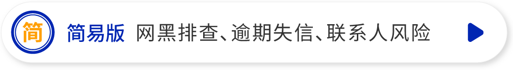 失信违约查询,老赖失信查询,身份冒用查询,异常行为查询,司法涉诉查询